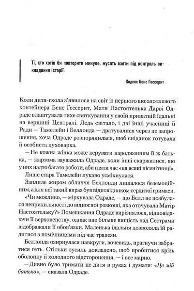 Капітула Дюни 1015726 фото
