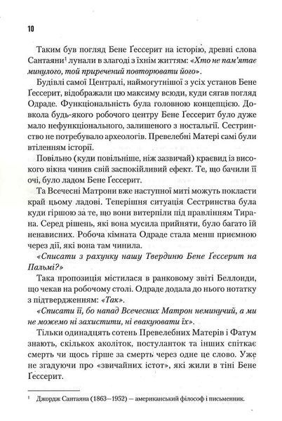 Капітула Дюни 1015726 фото