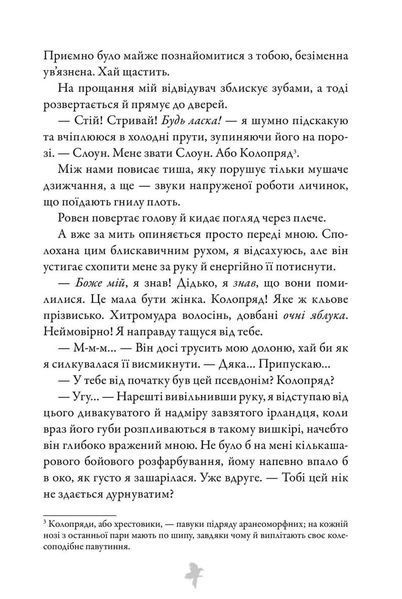 М'ясник і Чорна Пташка (paperback) 1034652 фото