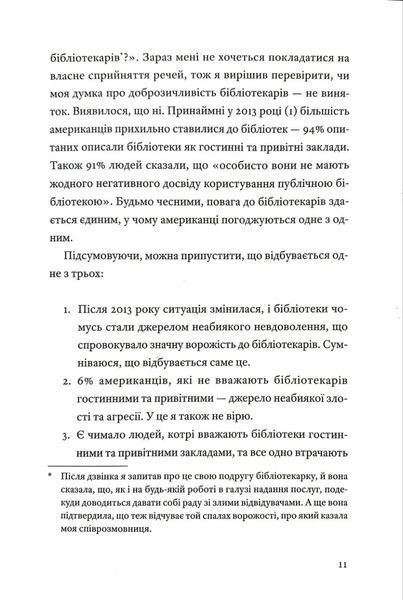 Як давати собі раду зі злими людьми 1034800 фото