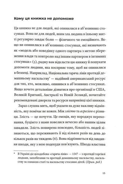 Як давати собі раду зі злими людьми 1034800 фото