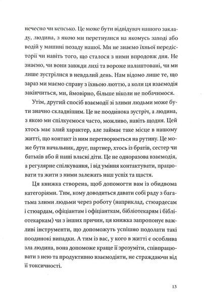 Як давати собі раду зі злими людьми 1034800 фото