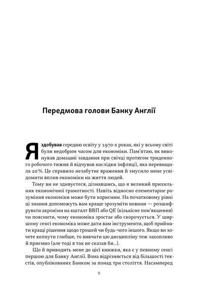 Чому б нам не надрукувати більше грошей? Економіка в десяти практичних питаннях 1029234 фото