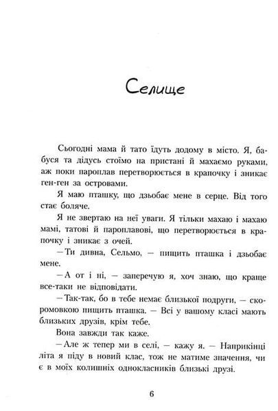 Шпулька, пташка і я 159909 фото