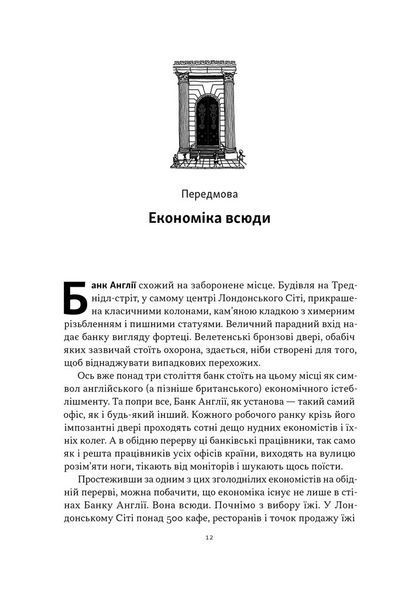 Чому б нам не надрукувати більше грошей? Економіка в десяти практичних питаннях 1029234 фото