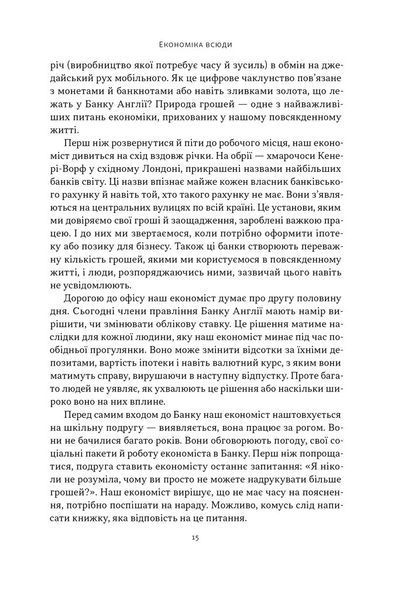 Чому б нам не надрукувати більше грошей? Економіка в десяти практичних питаннях 1029234 фото