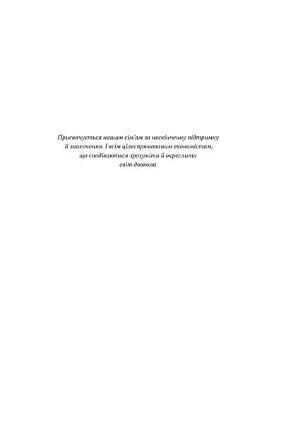Чому б нам не надрукувати більше грошей? Економіка в десяти практичних питаннях 1029234 фото