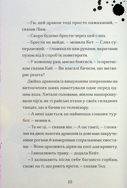 Хлопчик, який співав з драконами. Книга 5 1024664 фото