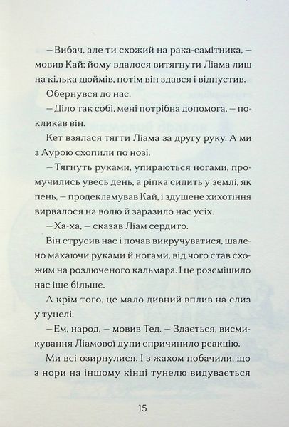 Хлопчик, який співав з драконами. Книга 5 1024664 фото