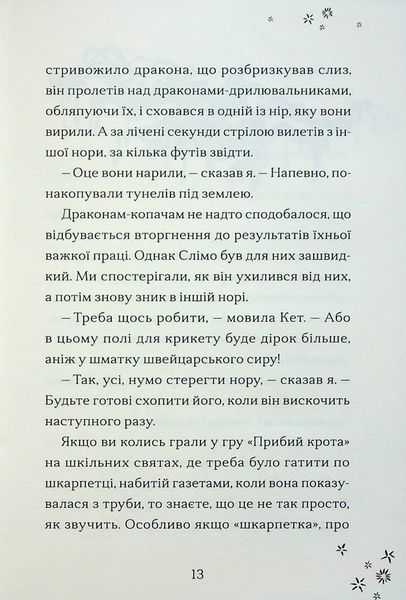 Хлопчик, який співав з драконами. Книга 5 1024664 фото