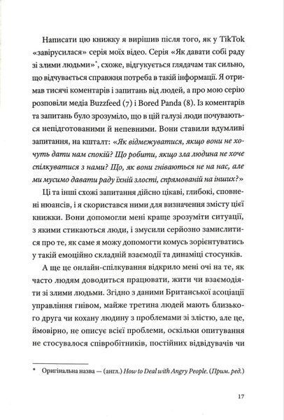 Як давати собі раду зі злими людьми 1034800 фото