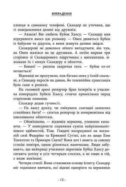 Скандер та одноріг: Скандер та викрадення однорога 1019657 фото