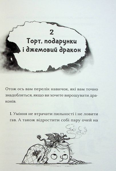 Хлопчик, який співав з драконами. Книга 5 1024664 фото