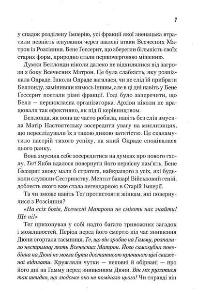 Капітула Дюни 1015726 фото