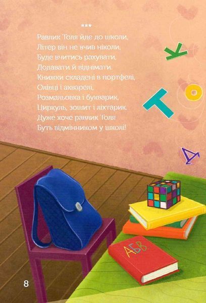 Равлик Толя 1014005 фото
