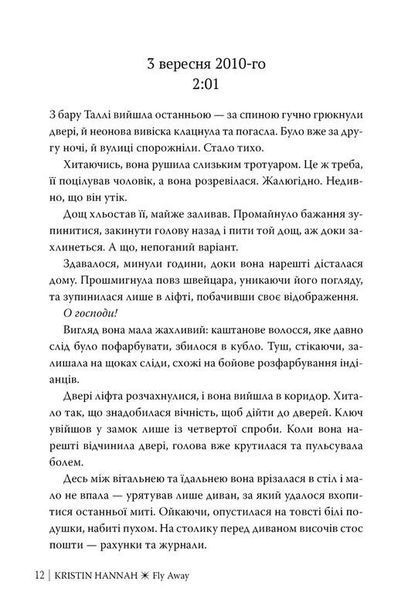 Лети собі. Провулок світлячків. Книга 2 1033404 фото