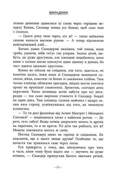 Скандер та одноріг: Скандер та викрадення однорога 1019657 фото
