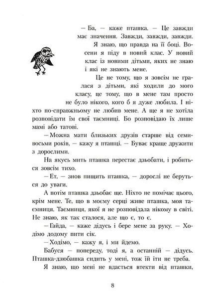 Шпулька, пташка і я 159909 фото
