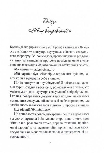 Як довго бажає жінка. Наука (і мистецтво!) створення тривалих сексуальних зв&rsquo;язків 1025102 фото