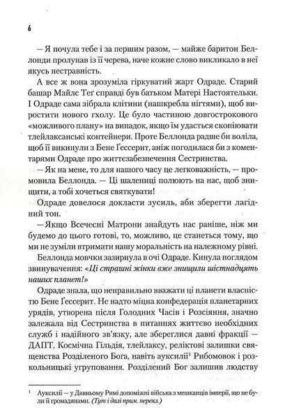 Капітула Дюни 1015726 фото