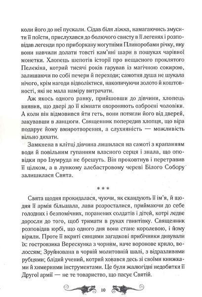 Руїна та відновлення. Книга 3 1016685 фото