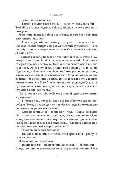 Суперкомунікатори. Як знайти спільну мову зі скептиками, суддями і шпигунами 1029407 фото