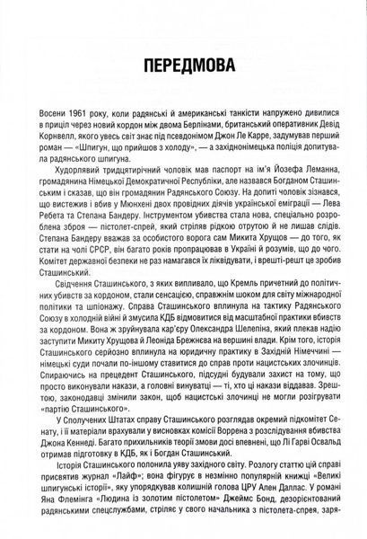 Убивство у Мюнхені. По червоному сліду 1032236 фото