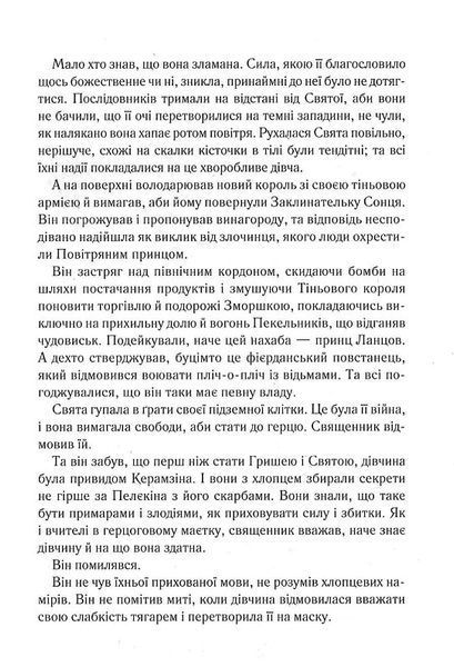 Руїна та відновлення. Книга 3 1016685 фото
