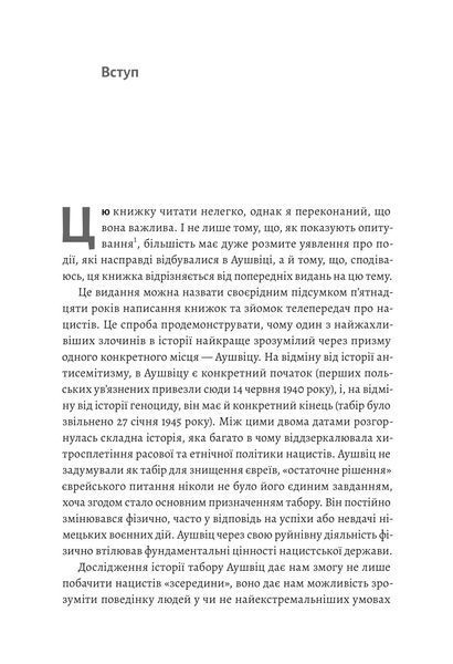 Аушвіц. &laquo;Остаточне рішення&raquo; нацистів (тверда обкладинка) 1017984 фото