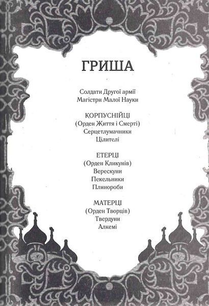 Руїна та відновлення. Книга 3 1016685 фото