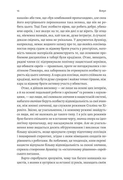 Аушвіц. &laquo;Остаточне рішення&raquo; нацистів (тверда обкладинка) 1017984 фото