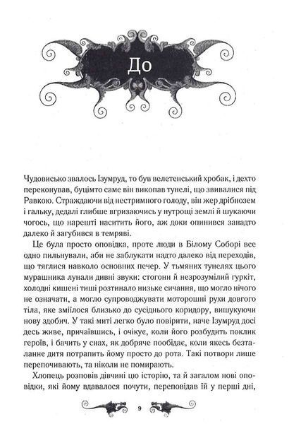 Руїна та відновлення. Книга 3 1016685 фото