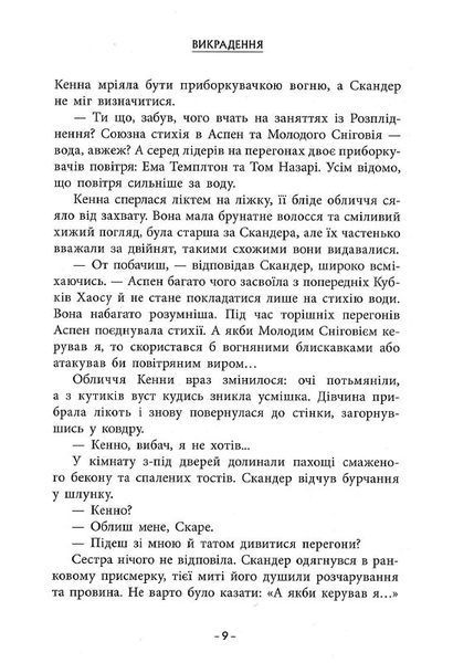 Скандер та одноріг: Скандер та викрадення однорога 1019657 фото