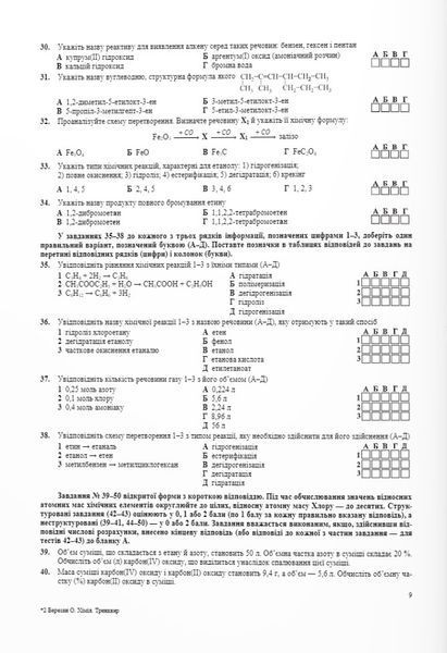 Хімія. Тренажер для підготовки до ЗНО 2024 1021954 фото