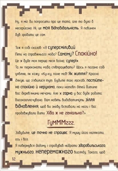 Щоденник супервоїна 1018305 фото