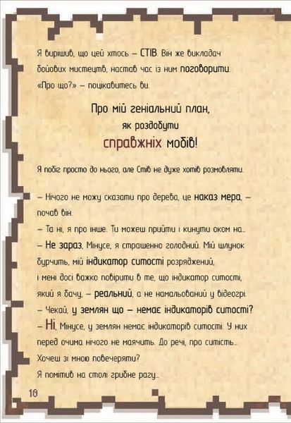Щоденник супервоїна 1018305 фото