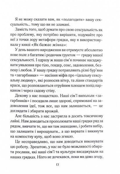 Як довго бажає жінка. Наука (і мистецтво!) створення тривалих сексуальних зв&rsquo;язків 1025102 фото