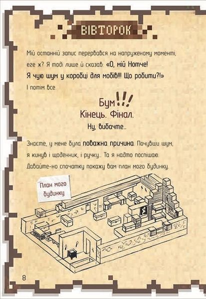 Щоденник супервоїна 1018305 фото