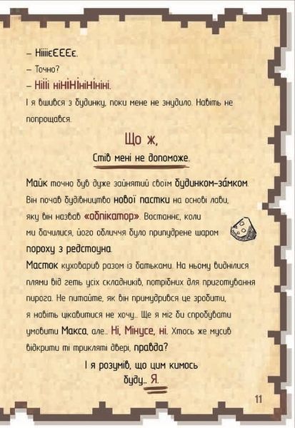 Щоденник супервоїна 1018305 фото