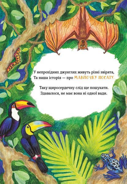Носата красуня 1023685 фото