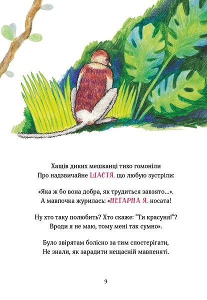 Носата красуня 1023685 фото