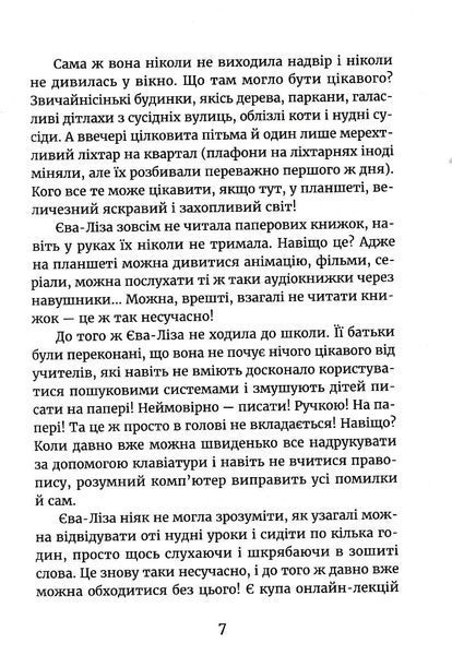 У світлі світляків. На порозі ночі. Книга 1. 166407 фото