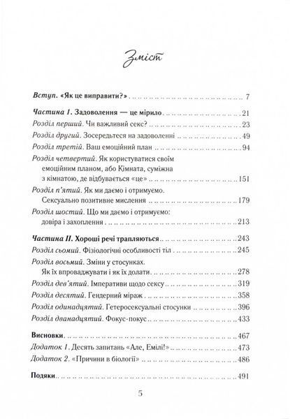 Як довго бажає жінка. Наука (і мистецтво!) створення тривалих сексуальних зв&rsquo;язків 1025102 фото