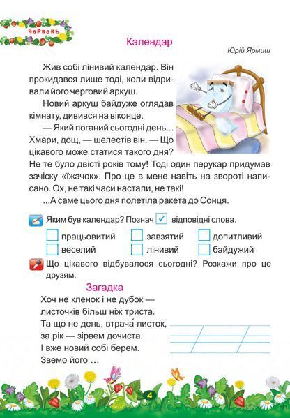 Літня читанка майбутнього другокласника 128126 фото