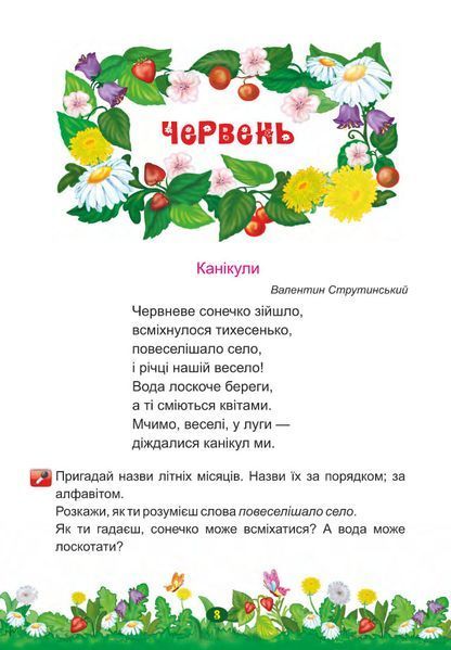 Літня читанка майбутнього другокласника 128126 фото