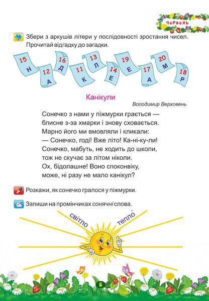 Літня читанка майбутнього другокласника 128126 фото