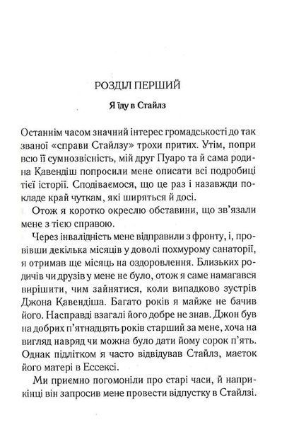 Таємнича пригода в Стайлзі (кольорове оформлення) 1023959 фото