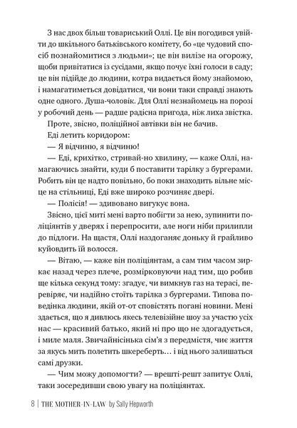 Свекруха 1028978 фото