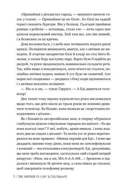 Свекруха 1028978 фото