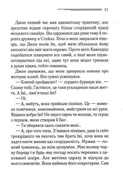 Таємнича пригода в Стайлзі (кольорове оформлення) 1023959 фото